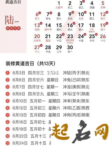 2019年腊月廿八日是不是签约的黄道吉日？ 2019年腊月入宅黄道吉日