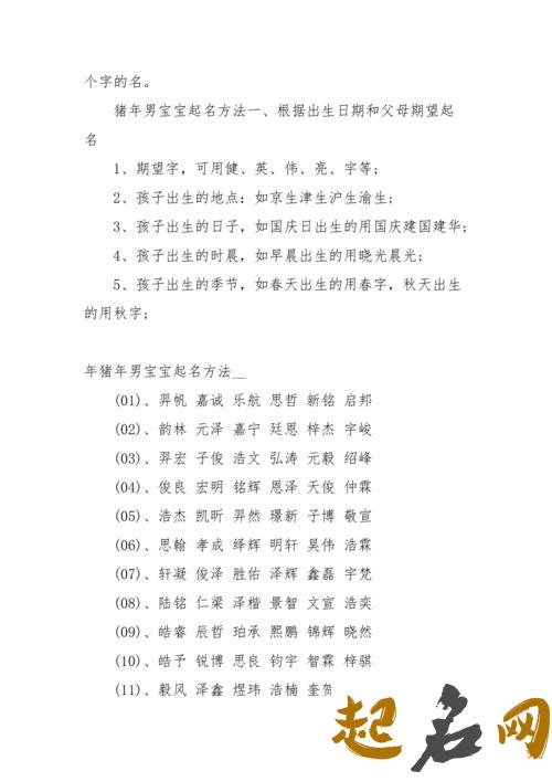 2020年7月17日出生的宝宝起名提示 2020年1月初猪宝宝起名