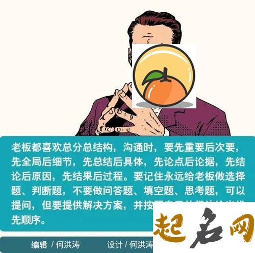 上司眼中你是哪种职员（图文） 喜欢上司