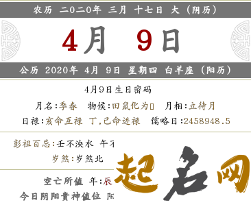 2020年农历三月十七出生的男孩命运解析，怎么起名字好 巨富农历出生日子