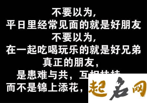 测你身边看起来不靠谱却是真朋友的人（图文） 测试你身边有谁喜欢你