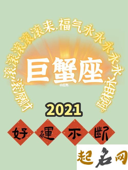 【日运】12星座2021年4月4运势播报 巨蟹座2021年运势详解