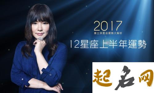 唐立淇2017年4月射手座运势 2020年射手座全年运势