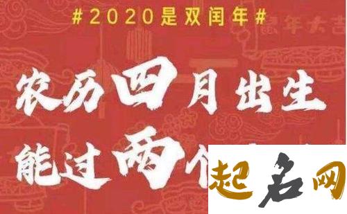 在闰四月出生的人几年过一次生日 生日可以过阳历吗？ 1963年闰四月出生的人命好吗