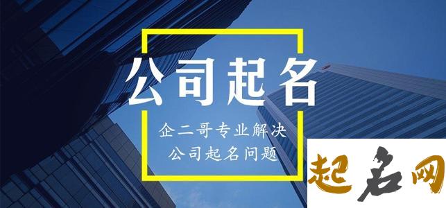 高端大气的名字2个字公司名称 最新公司名字大全 公司起名