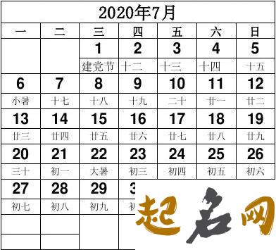 2020年9月10号七月二十三教师节出生的男孩命运好吗 2020年7月8号阴历是多少