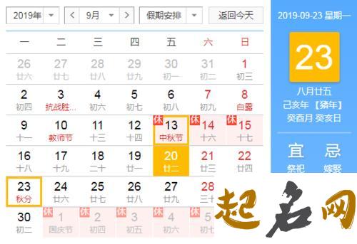 2019年秋分9月23日出生的男孩好吗 是什么星座？ 2019年宝宝取名