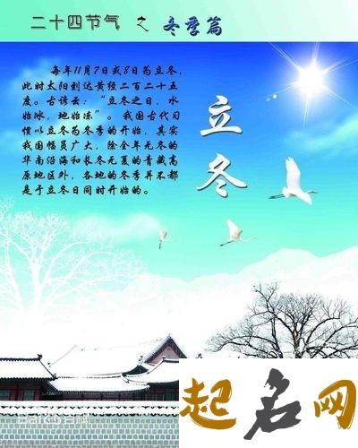 2019年11月立冬不能做什么 立冬当日创业人士事业运走势 2019立冬是几月几日几点