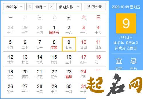 2020年9月20号是黄道吉日吗,八月初四日子好吗,什么时辰吉 2020年2月1号黄道吉日