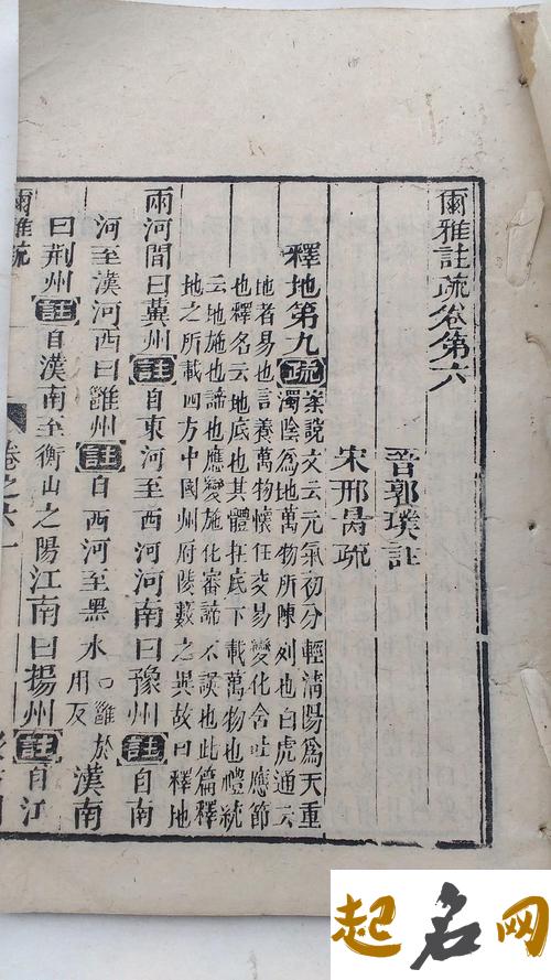 《尔雅注疏》卷五·释器第六 释学山祖师禅六