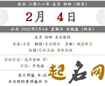 2020年农历正月初五日子好不好？这天出生男孩是什么命？ 2020年正月初四黄历