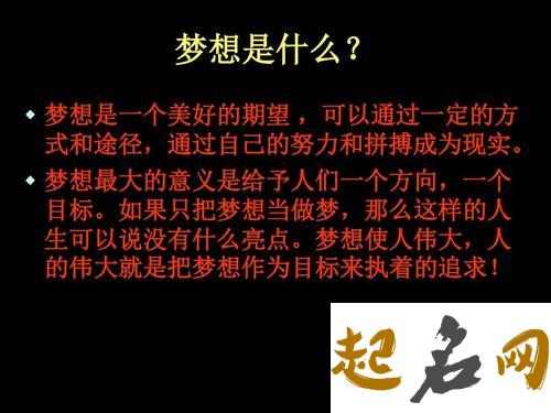 测你是不是拥有一个假梦想？（图文） 测试你的梦想是什么