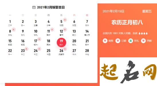 日子查询:2021年11月28号这天黄道吉日吉时宜忌 2020年2月适合结婚的日子