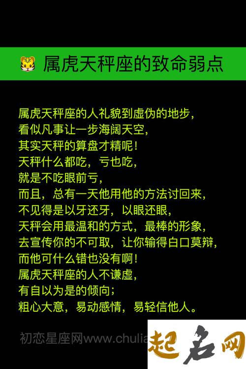 属虎天蝎座的致命弱点 属虎天秤座弱点