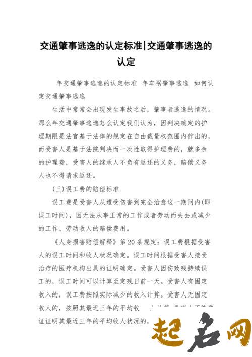 你认定对方一辈子的原因是什么（图文） 交通逃逸的认定标准及处罚