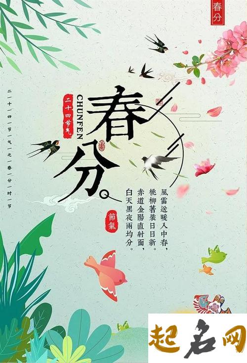 春分节气·2020年3月20日搬家好吗 当天风水注意？ 2020年2月份搬家黄道吉日