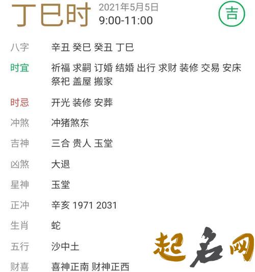 今日是什么日:2021年10月5号黄历宜忌与吉凶 2019年小年是几月几号