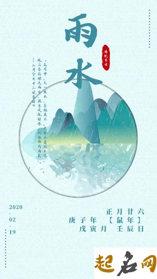 2020年2月19号雨水搬家好吗，正月二十六宜入宅乔迁吗 谷雨是几月几号