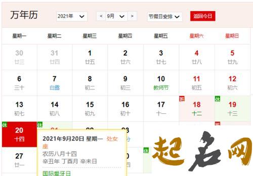 今日是什么日:2021年3月9号黄历宜忌与吉凶 2020年1月21号