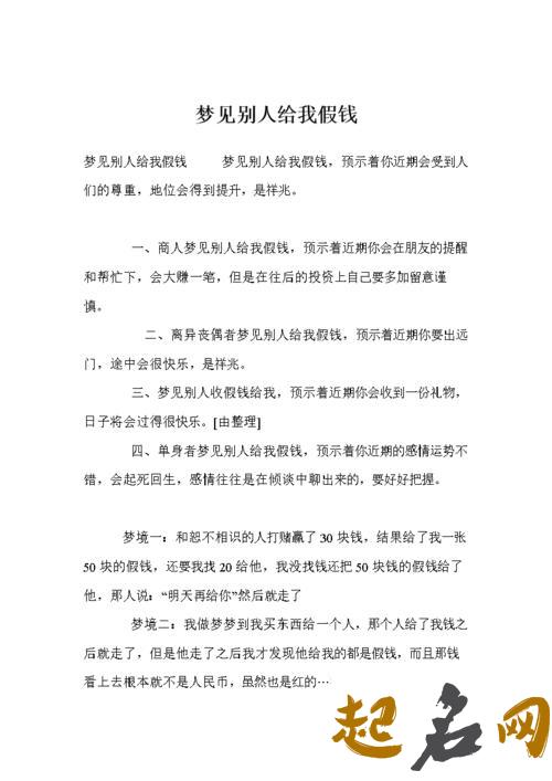 梦见收假钱 梦到有人给假钱被自己发现了