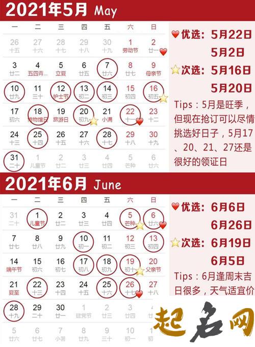 2021年农历十月不能开工的日子有哪些,不适合复工的吉日 2021适合结婚的日子