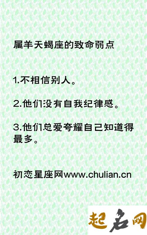 属羊天蝎座的致命弱点 天蝎座明日运势