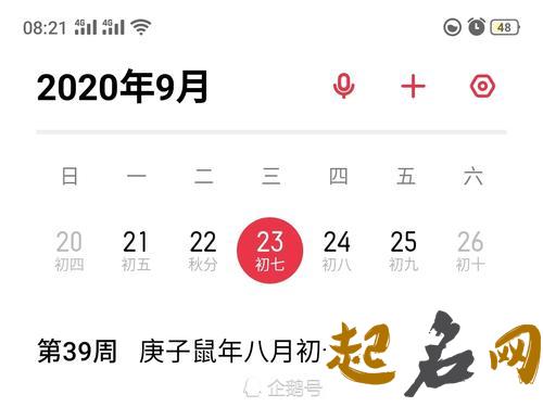 非常运势9月23日生肖运势提醒 2020运势生肖运势详解