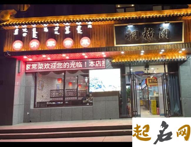 饭店怎么取名字 酒楼名字怎么取好