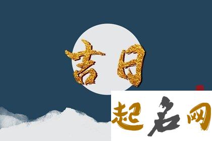 2020年农历三月二十八的日子好不好 签约好吗？ 2020年农历三月十八是什么日子