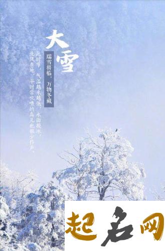 2019年大雪前后订婚吉日推荐,大雪节气如何进补？ 2020大雪节气是哪一天