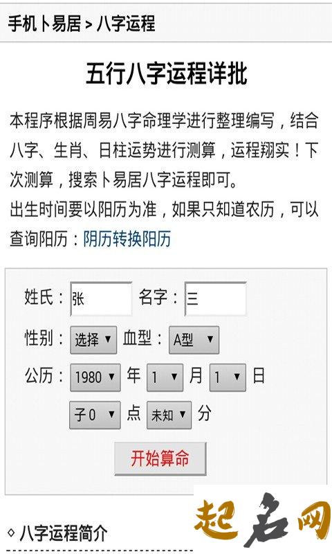 《八字算命教材》目录 自学算命方法