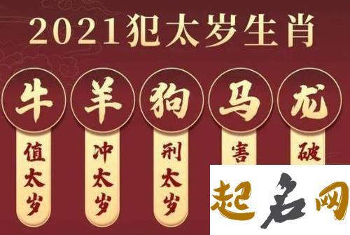 2021年生肖犯太岁的属相要怎么破解 2020年属鸡破太岁怎么化解