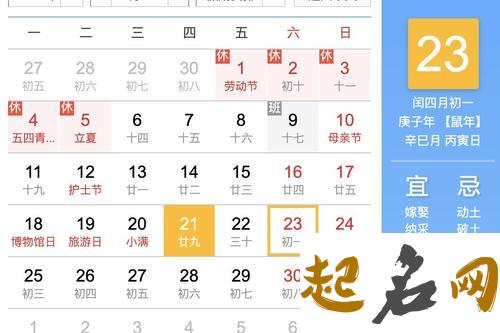 2020年农历闰四月二十三出生的男孩如何起名字，宜用哪些字 农历闰四月的年份