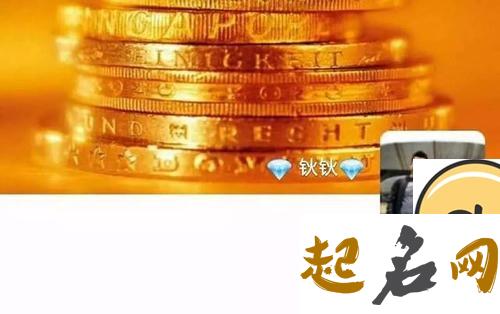 带来财富的微信名字 能给自己带来财运的微信名字