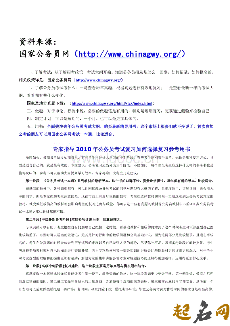 白羊座准备公务员考试的办法 公务员考试应该怎么准备