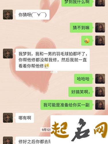 男友梦见我很厉害是什么意思【好不好】 梦见情人光全身好不好