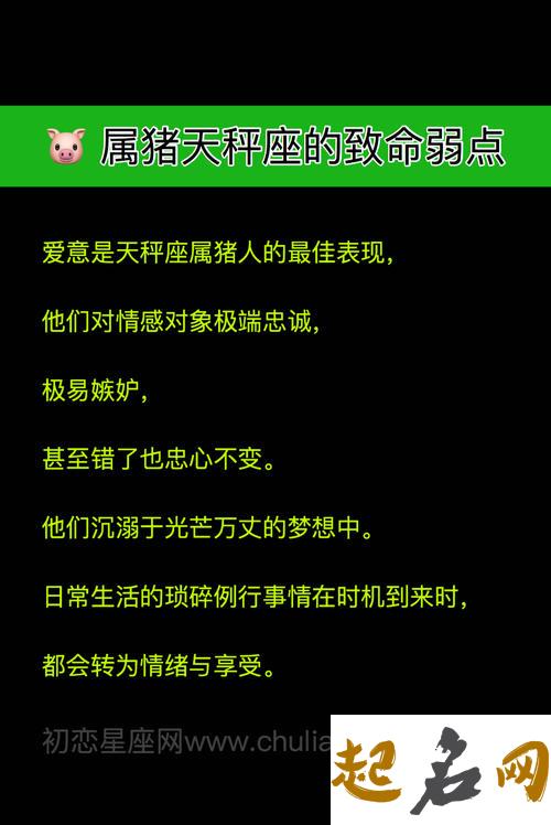 属猪天秤座的致命弱点 今年属猪的财运