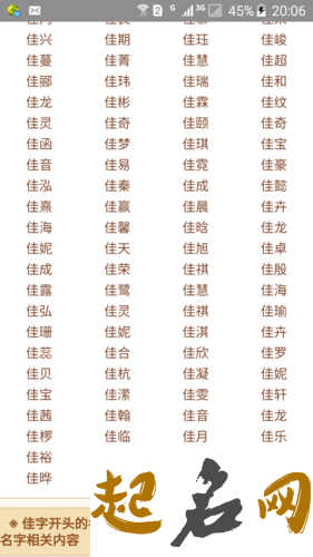 佳字五行属什么的 带佳字的名字怎么取 佳杰名字的含义是什么