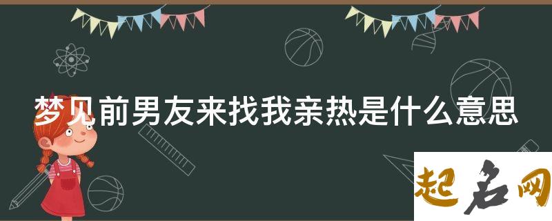 梦见和别的男人亲热是什么意思【好不好】 梦到和男人亲热是什么意思