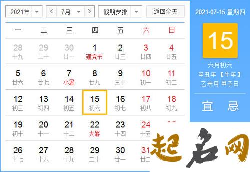 2021年12月31日这天宜动土吗 日子好不好 2020年1月9日宜安床吗