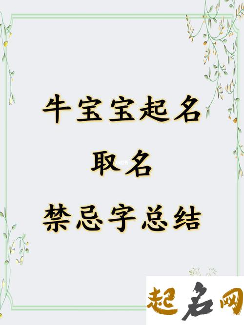 带仲字的男孩名字 2021金牛取名禁忌