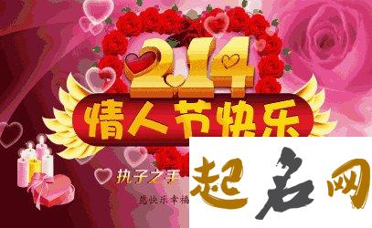 2020年2月14号情人节开业好吗，这个日子好吗 2020年1月14号