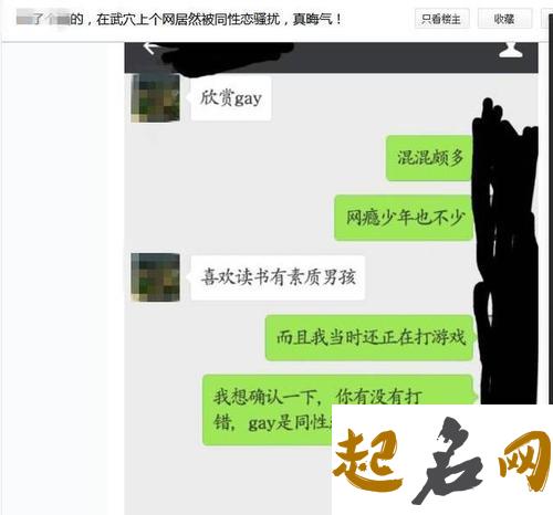 你是否会被同性恋骚扰（图文）