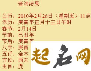 2021年7月8号出生的人什么命 农历五月二十九八字五行查询 2022年属虎几月出生好