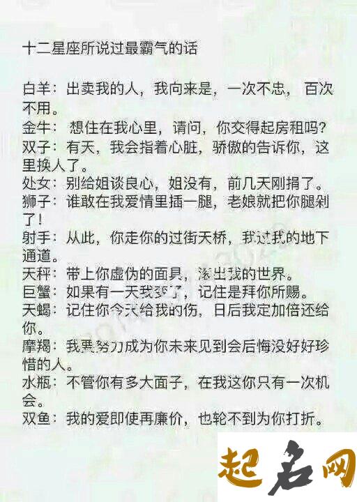 一句话给今日的十二星座 十二星座霸气句