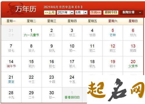 良辰吉时:2021年6月13日宜搬新家吗,农历五月初四好吗 2021年日历宜