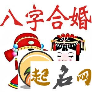 爱赚昧心钱的八字特征 八字测婚姻