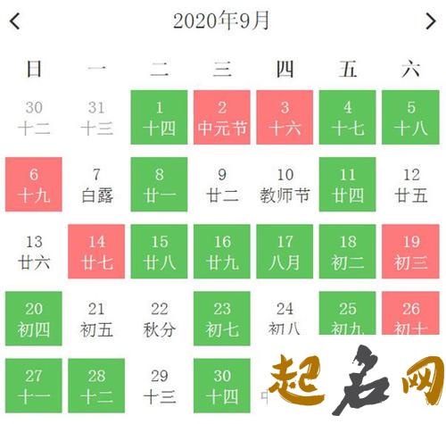 2019年农历九月二十七黄历宜忌是什么可以扫墓祭祖吗？ 黄历2020年1月黄道吉日