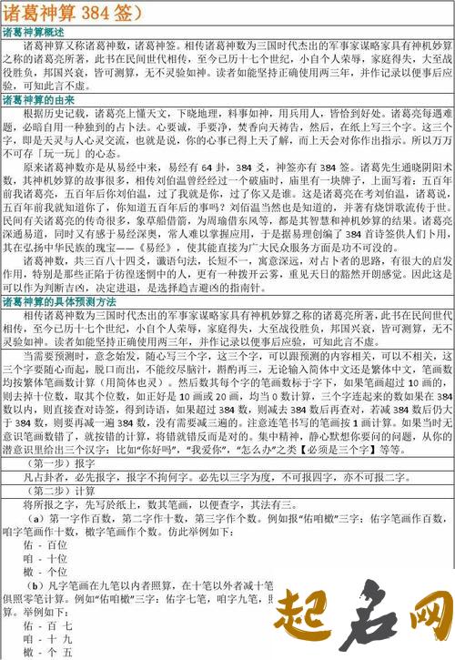 诸葛神算第八签:上签 讼六三 诸葛神算384签全解