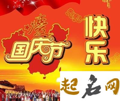 2019年国庆节这天祭祖适合吗,2019年国庆节放假安排！ 2019年小学寒假放假时间